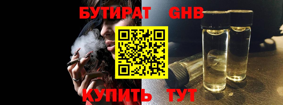 Бутират  Вход с VPN  Учалы  БУТИРАТ оксана 