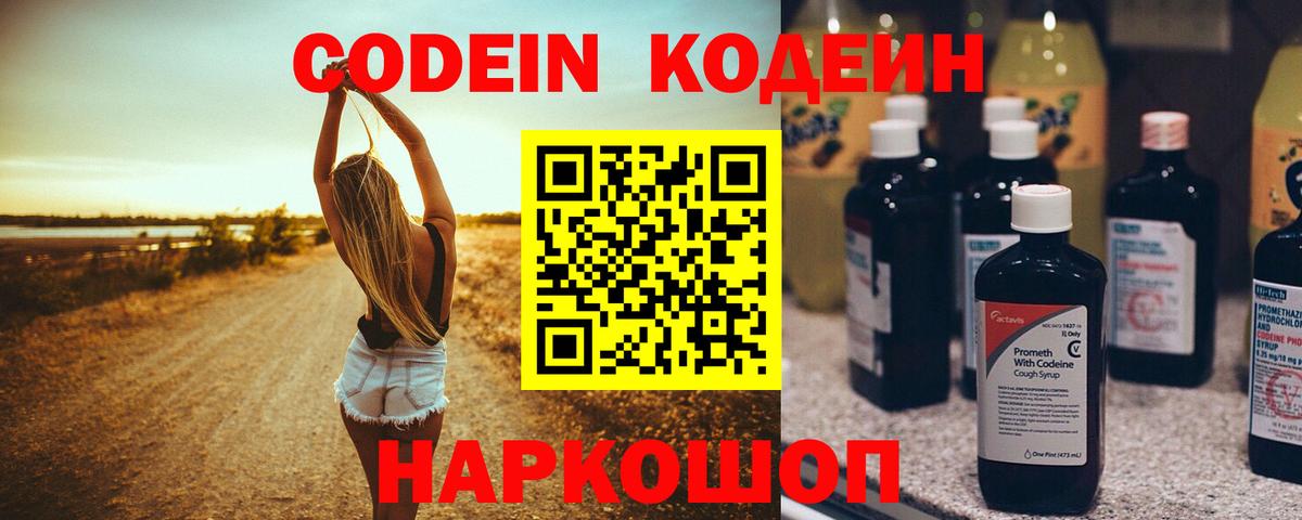 Кодеин Purple Drank  Codein напиток Lean (лин)  Учалы  Вход с VPN 