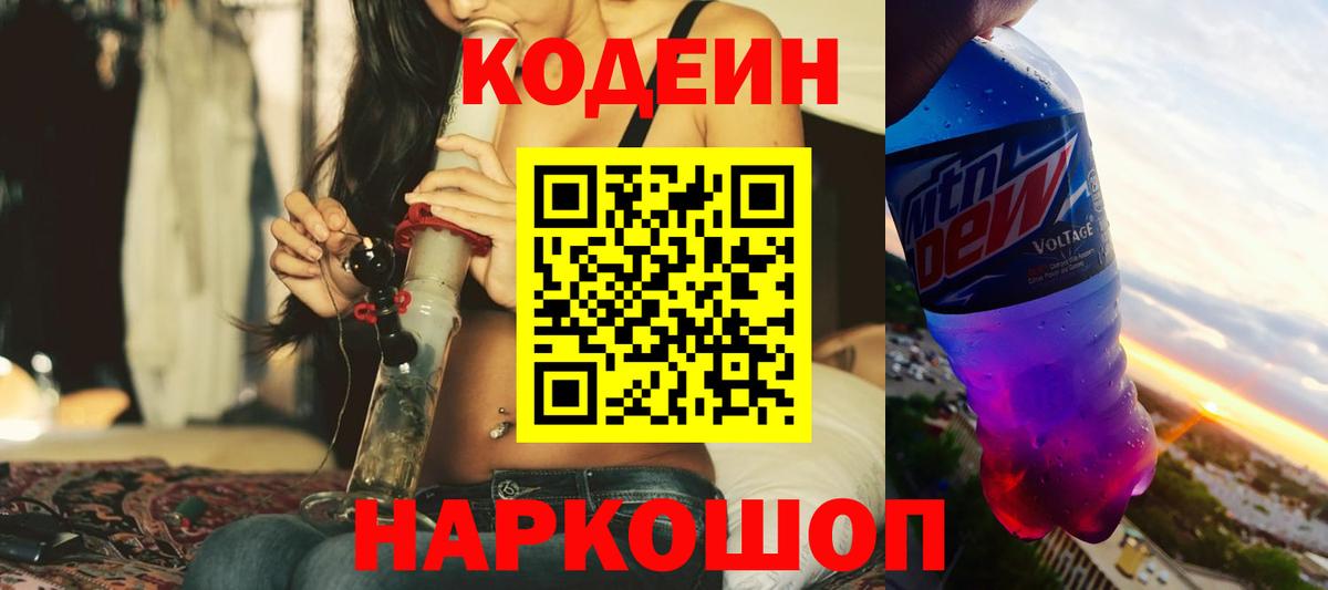 Кодеин Purple Drank Учалы