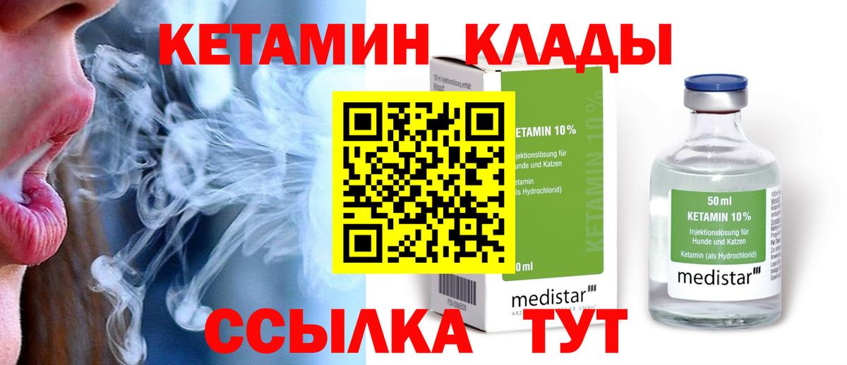 Кетамин ketamine  Вход с VPN  Кетамин ketamine  Учалы 