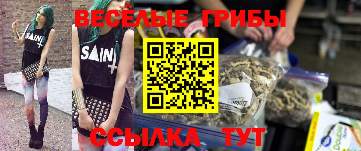 Псилоцибиновые грибы ЛСД Учалы